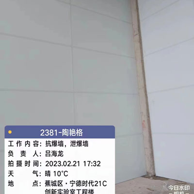 耀州蕉城创新实验室工程泄爆墙设计施工